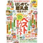 はじめての離乳食完全ガイド　広告ナシ!12大ジャンルベスト＆ワースト離乳食便利グッズ