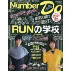 Number Do Sports Graphic vol.40(2022) RUN. школа 2022
