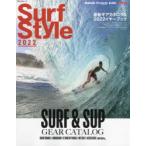 Surf　Style　2022　最新ギアカタログ＆2022イヤーブック。