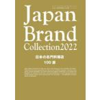 Japan　Brand　Collection　2022日本の名門料理店100選
