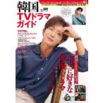  Корея TV драма гид vol.100i* Jun gi/nam*juhyok/son* gun / Park *hyonsik