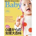 プレジデントBaby　0歳からの知育大百科　2022完全保存版