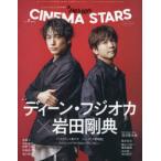 CINEMA　STARS　vol．5ISSUE　ディーン・フジオカ×岩田剛典「バスカヴィル家の犬シャーロック劇場版」スペシャルグラビア＆ロングインタビュー