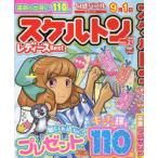 スケルトンレディースBest　Vol．21