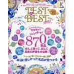TEST　the　BEST　mini　2022　買い物がもっとずっと楽しくなる、ベストテストの総まとめ