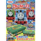 プラレールトーマス30th　anniversary　book