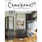 Come　home!　vol．68　DIYでわが家をもっと愛しい場所に。