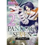 PANDORA　SEVEN　　　2　萱島　雄太　著