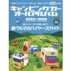  кемпер все альбом 2022-2023 день шт. можно купить 800 шт. все сеть . Япония RV ассоциация /..