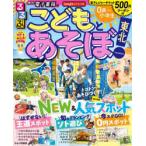 るるぶこどもとあそぼ!東北　〔2022〕