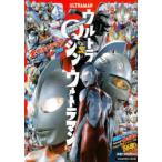 ウルトラQからシン・ウルトラマンまで　ULTRAMAN　HISTORICA　1966−2022　講談社/編　円谷プロダクション/監修