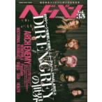 ヘドバン　Vol．35　DIR　EN　GREYの世界