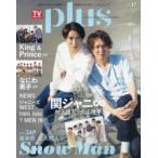 TVガイドplus　vol．47(2022SUMMER　ISSUE)　村上信五×丸山隆平/NEWS/ジャニーズWEST/King　＆　Prince/Snow　man/なにわ男子/HiHi　Jets/7MEN侍