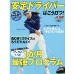 安定ドライバーはこう打つ!　ALBA　GREEN　BOOK　月に2回のゴルフ上達レッスンBOOK