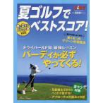 夏ゴルフでベストスコア!　ALBA　GREEN　BOOK　月に2回のゴルフ上達レッスンBOOK