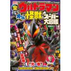  все Ultraman все монстр super большой иллюстрированная книга свет. шт 