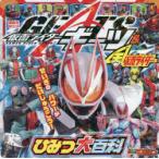  Kamen Rider gi-tsu& все Kamen Rider секрет большой различные предметы 