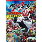  Kamen Rider gi-tsu& Legend Kamen Rider .......