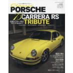クラシックポルシェ　Vol．011(2022AUTUMN)　伝説の73カレラRSにリスペクトを込めて