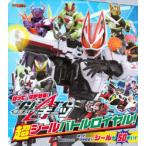. ... ...! Kamen Rider gi-tsu супер наклейка Battle Royal!