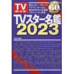 TV Star название .2023