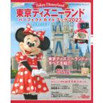  Tokyo Disney Land Perfect путеводитель 2023 Disney вентилятор редактирование часть / сборник 