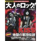 KISS земля .. армия . легенда . день память сохранение версия KISS. траектория . легенда .....