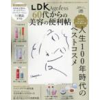 LDK　Ageless　60代からの美容の便利帖