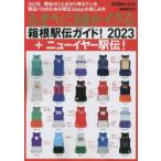  особо . маленький .... коробка корень станция . гид! EKIDEN NEWS 2023 + новый year станция .! EKIDEN NEWS/(..)