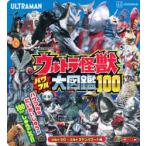  Ultra монстр powerful большой иллюстрированная книга 100 Ultra Q~ Ultraman Powered сборник 