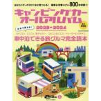  кемпер все альбом 2023-2024 новейший & стандартный машина 800 шт. все сеть . Япония RV ассоциация /..