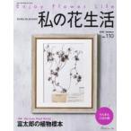  мой цветок жизнь NO.110(2023Summer). Taro. растения образец 