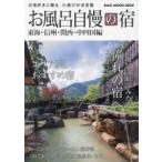  ванна вызывающий чувство гордости . Tokai * Shinshu * Kansai * средний Сикоку сборник 2024