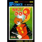  cyborg 009 14 камень no лес глава Taro / работа 