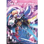 スキル・ビルド・オンライン　変態スナイパーによるMMORPG挑戦記　3　立華凪/原作　大寺義史/漫画