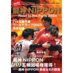  дракон бог NIPPON Road to the Paris 2024