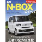  новая модель N-BOX. все 