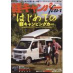  легкий туристский фургон fan vol.48 специальный выпуск впервые .. легкий кемпер 