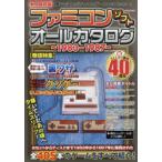 ファミコンソフトオールカタログ　1983−1987