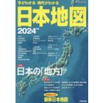  сейчас . понимать времена . понимать карта Японии 2024 год версия . прекрасный . выпускать редактирование часть / редактирование 