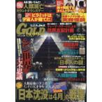 実話ナックルズGOLDミステリー　13