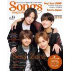Songs magazine vol.14 Sexy Zone/Hey!Say!JUMP/Tavis Japan/ прекрасный подросток 
