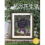  мой цветок жизнь NO.113(2024Spring)