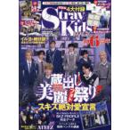 K-POP FAN vol.023 Stray Kids MAGIC