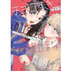 �`�����������]�搶�ƈꖇ���Ȑ^������@��������