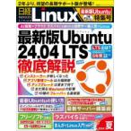  Nikkei Linux 2024 лето 1 шт. целиком новейший версия Ubuntu специальный выпуск номер 