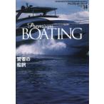 Premium BOATING THE MAGAZINE FOR SOPHISTICATED BOATING & SAILING LIFE VOL.14