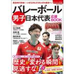  волейбол мужчина . Япония представитель отвечающий .BOOK