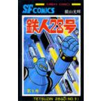 Tetsujin 28 номер 9 ширина гора блеск / работа 