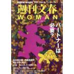  Weekly Bunshun WOMAN vol.23(2024 осень номер )